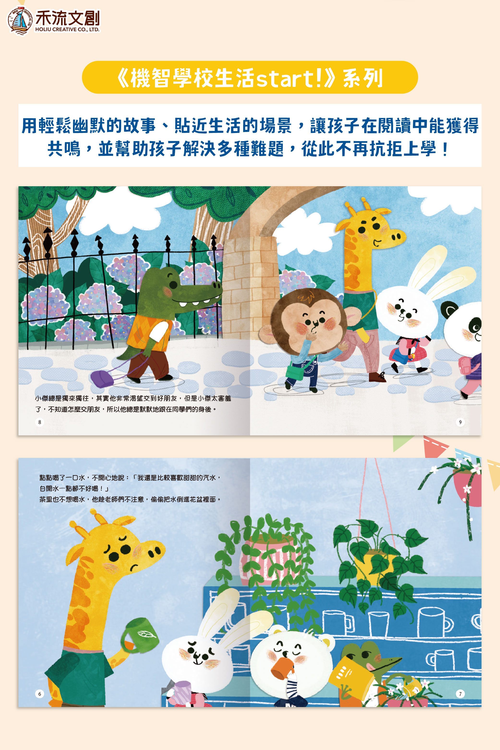 機智學校生活start！8本一套（內含中粵語音檔）